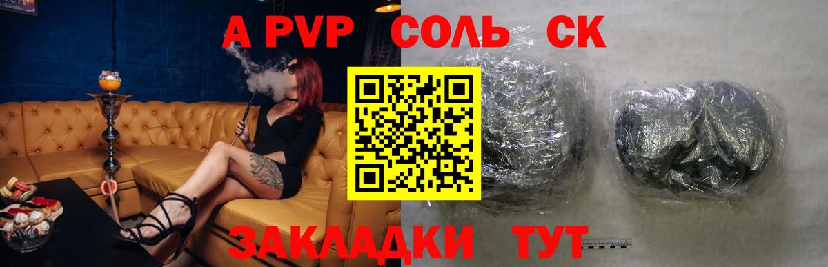 Alfa_PVP  A-PVP крисы CK  Alpha-PVP СК  Вход с VPN  Мариинск 