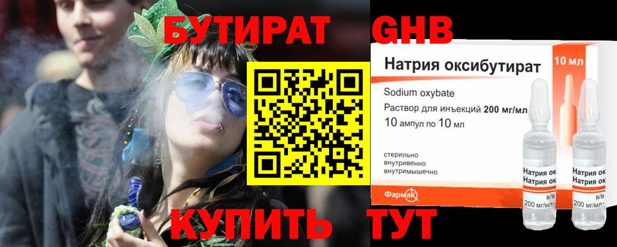 Бутират бутандиол Мариинск