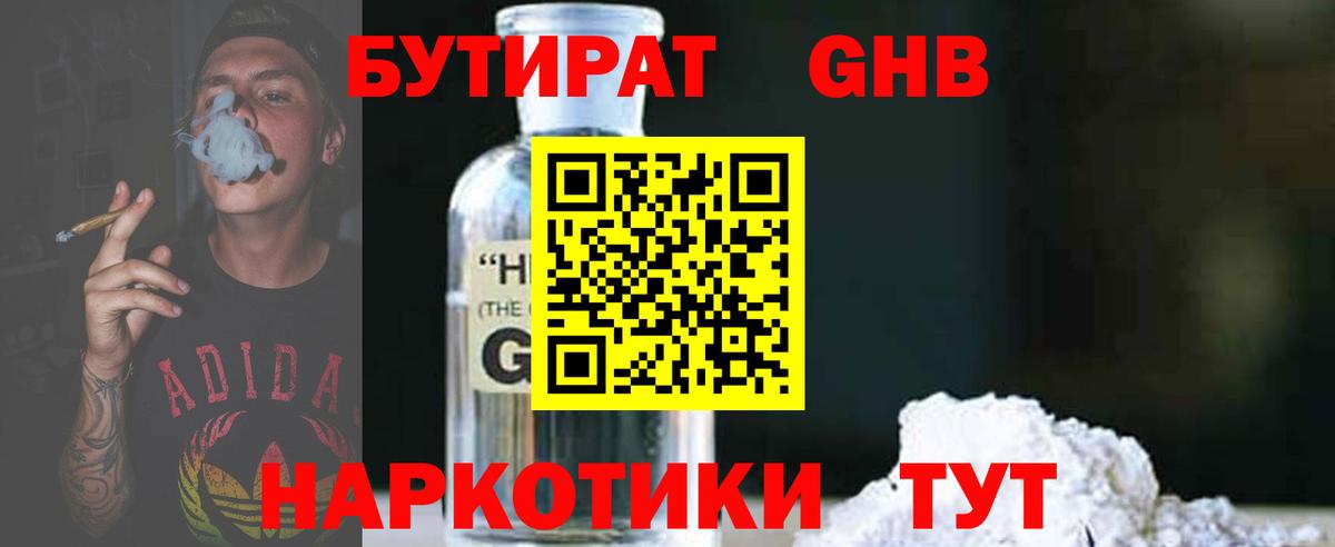 Мариинск  БУТИРАТ  Вход с VPN  БУТИРАТ оксибутират 