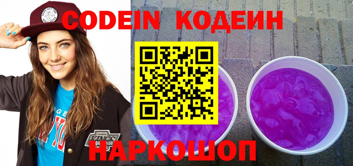 Мариинск  Codein Purple Drank  Вход с VPN  Кодеиновый сироп Lean Purple Drank 
