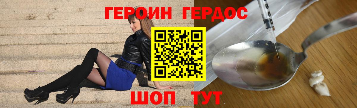 ГЕРОИН хмурый  Героин  Мариинск  Вход с VPN 