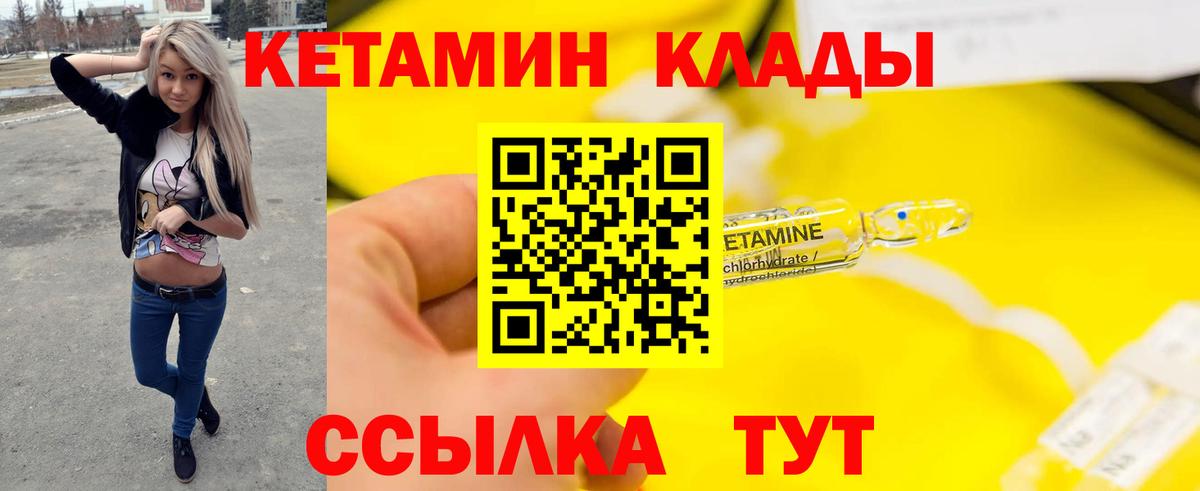 КЕТАМИН VHQ  мега ТОР  Мариинск  Вход с VPN 