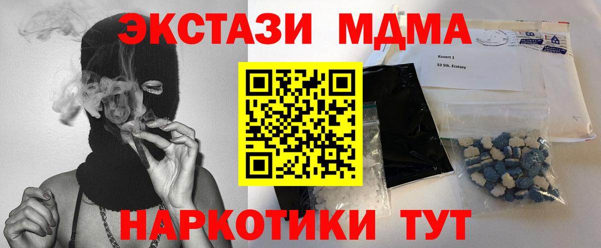 МДМА  MDMA crystal  Вход с VPN  Мариинск 