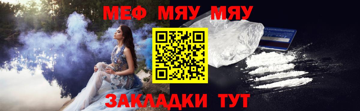 Мариинск  МЯУ-МЯУ  Вход с VPN  Мефедрон кристаллы 