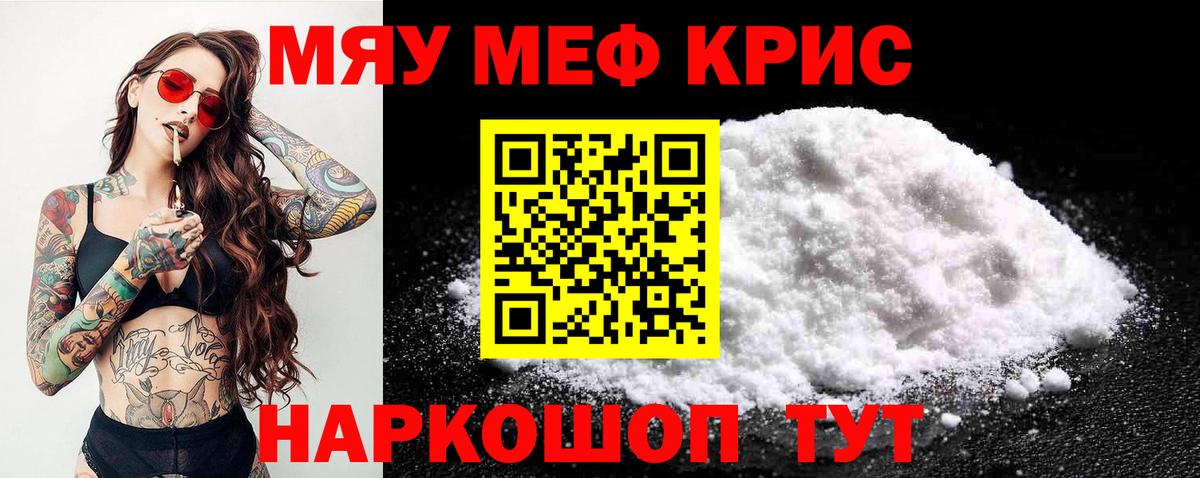 Мефедрон  Мариинск