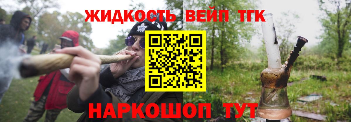 Дистиллят ТГК вейп Мариинск